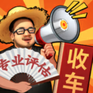 鉴车大师游戏手机版
