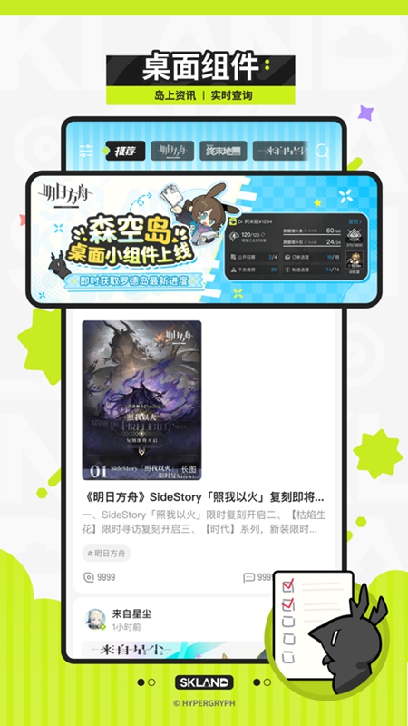森空岛明日方舟工具箱_图片