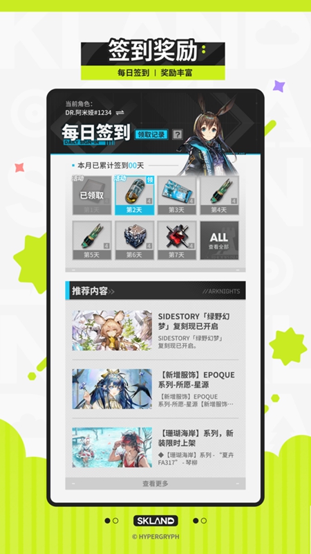 森空岛明日方舟工具箱_图片