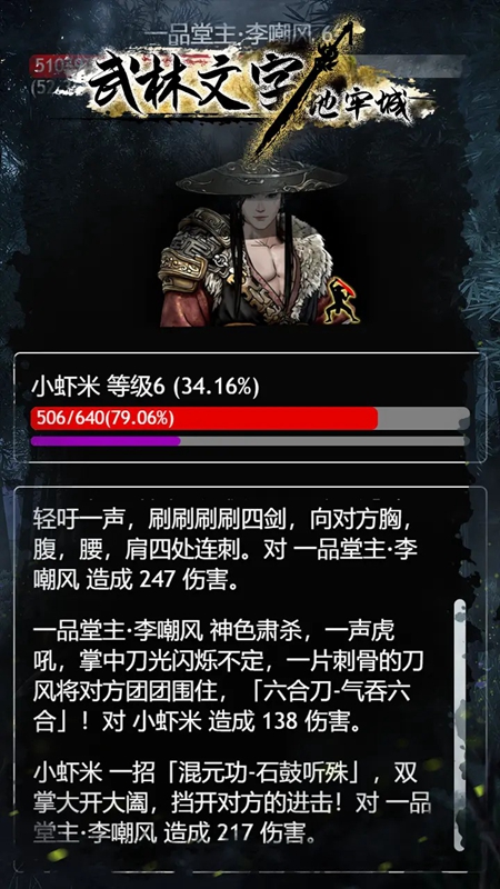 武林文字地牢城游戏最新版_图片