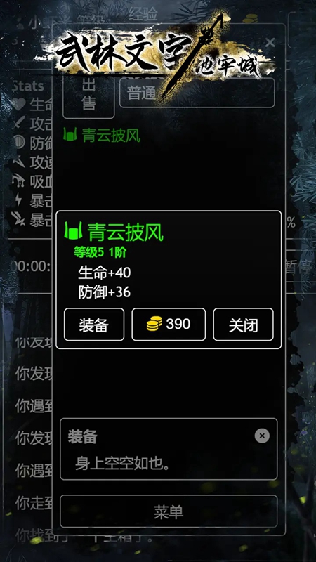 武林文字地牢城游戏最新版_图片