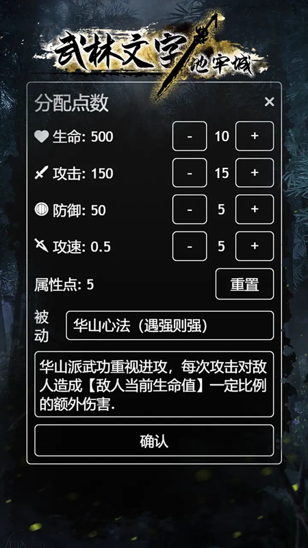 武林文字地牢城游戏最新版_图片