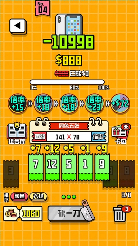 最强砍价王游戏免费正版_图片