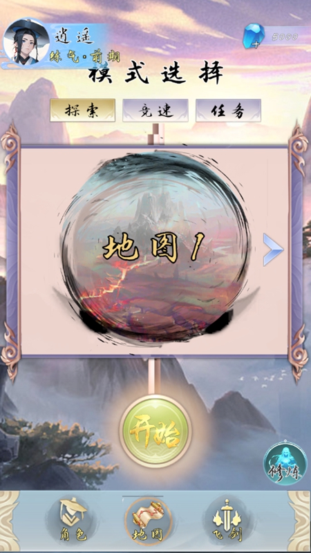 御剑飞行模拟器无限灵石破解版_图片