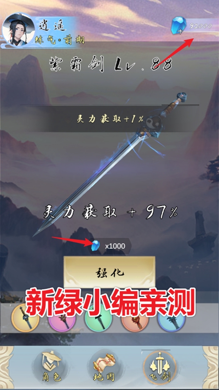 御剑飞行模拟器无限灵石破解版_图片