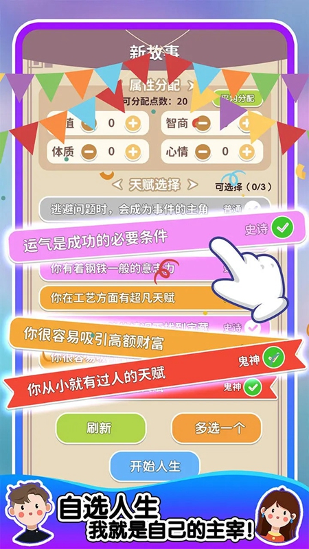 人生轨迹模拟器游戏手机最新版_图片