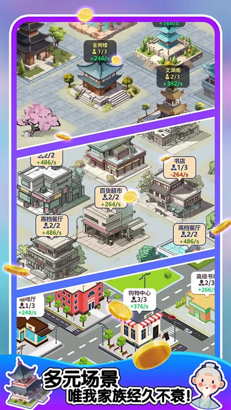 人生轨迹模拟器游戏手机最新版_图片