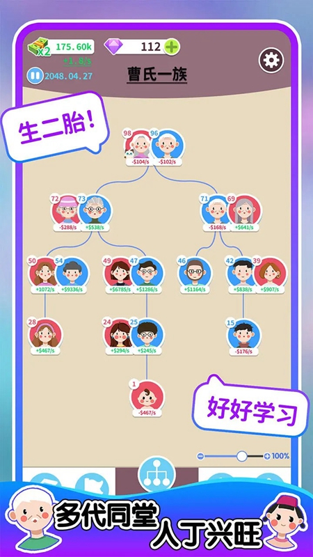 人生轨迹模拟器游戏手机最新版_图片