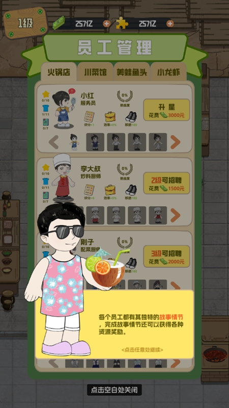 美味食光无限资源破解版最新版_图片