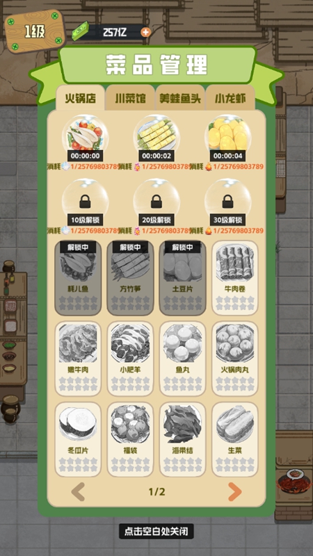美味食光无限资源破解版最新版_图片