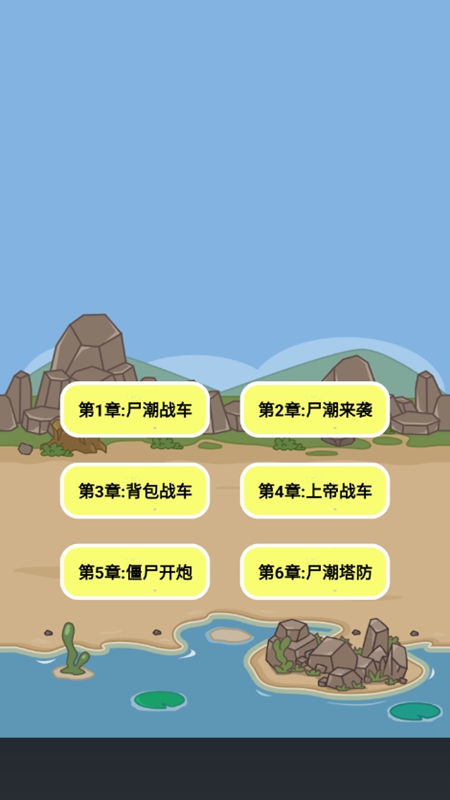 尸潮战车尸潮来袭免广告破解版_图片
