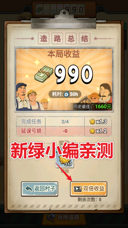 造路大师无限金币免广告破解版_图片