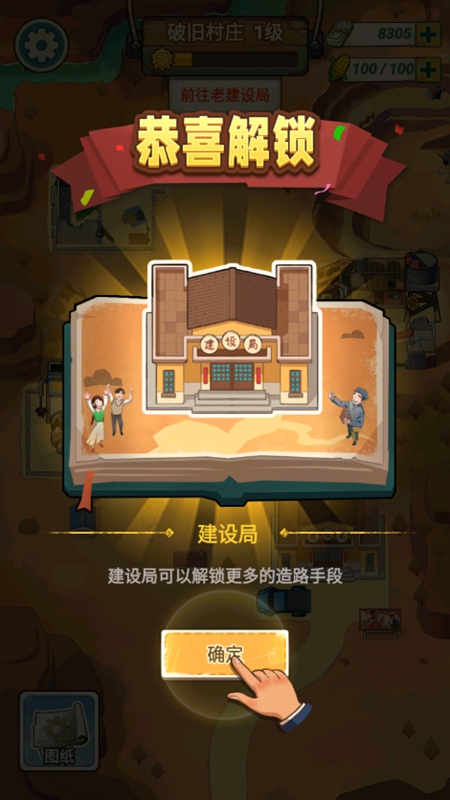 造路大师无限金币免广告破解版_图片