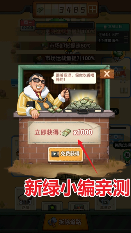造路大师无限金币免广告破解版_图片