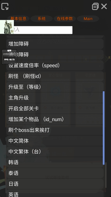 咻咻修仙内置菜单破解版_图片