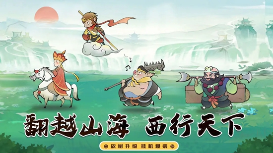西游群英传游戏官方正版_图片