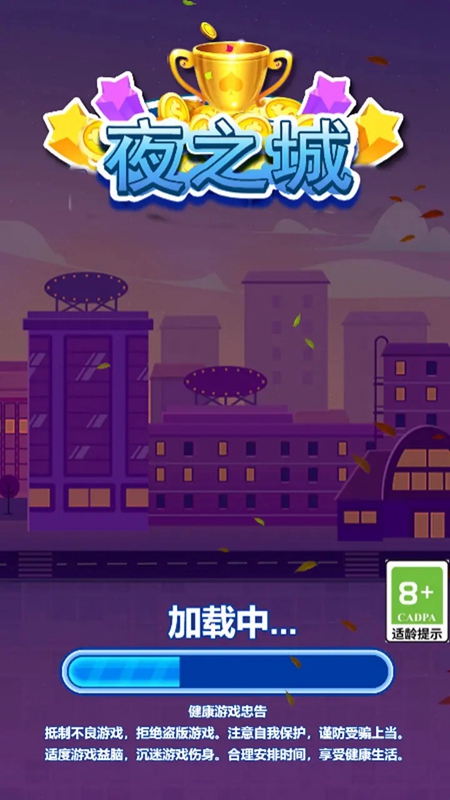 夜之城游戏手机版_图片