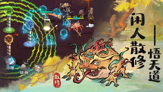 闲人散修游戏官方最新版_图片