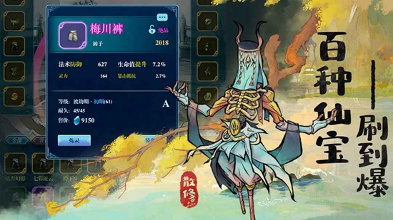 闲人散修游戏官方最新版_图片