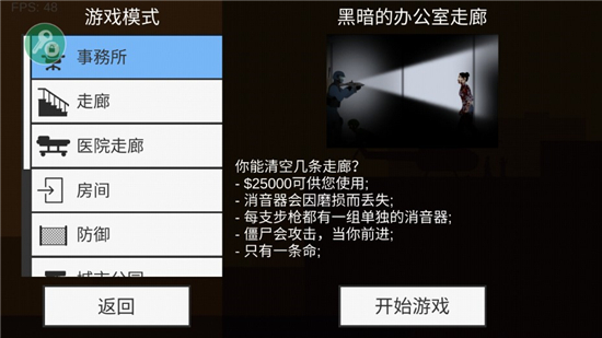射杀僵尸防御最新版绿钥匙修改器_图片