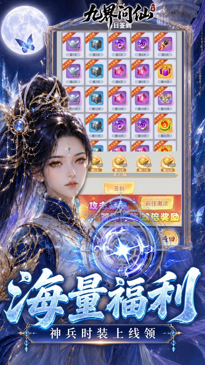 九界问仙送代金免充版_图片