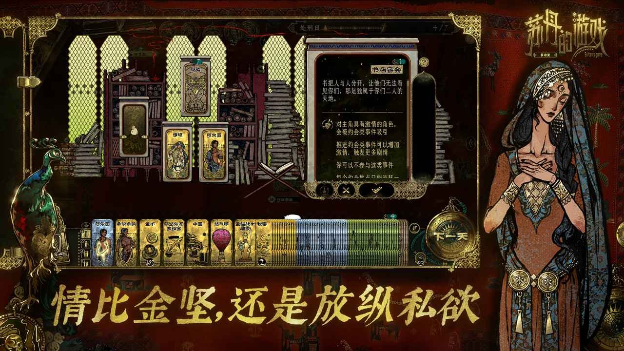 苏丹的游戏中文版(Sultans Game)_图片
