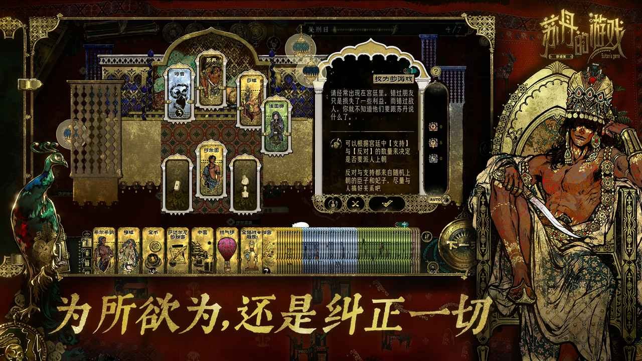 苏丹的游戏中文版(Sultans Game)_图片