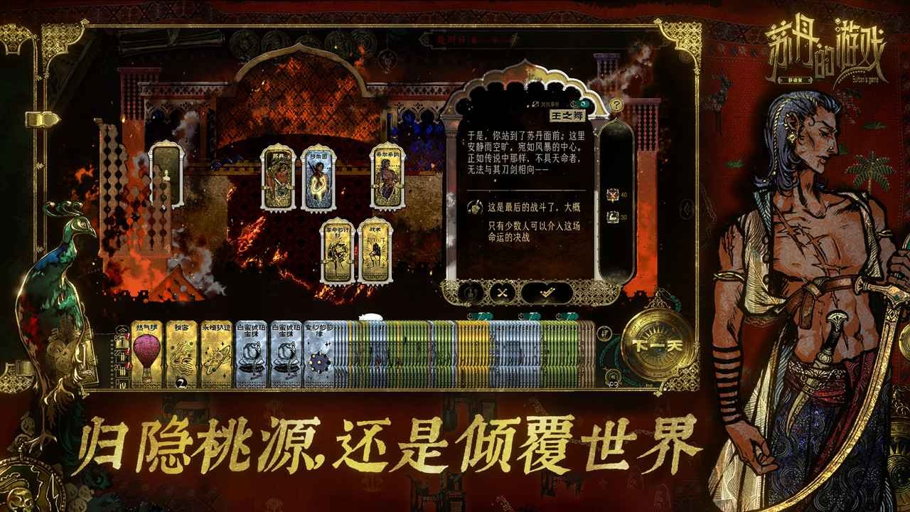 苏丹的游戏国际服(Sultans Game)_图片