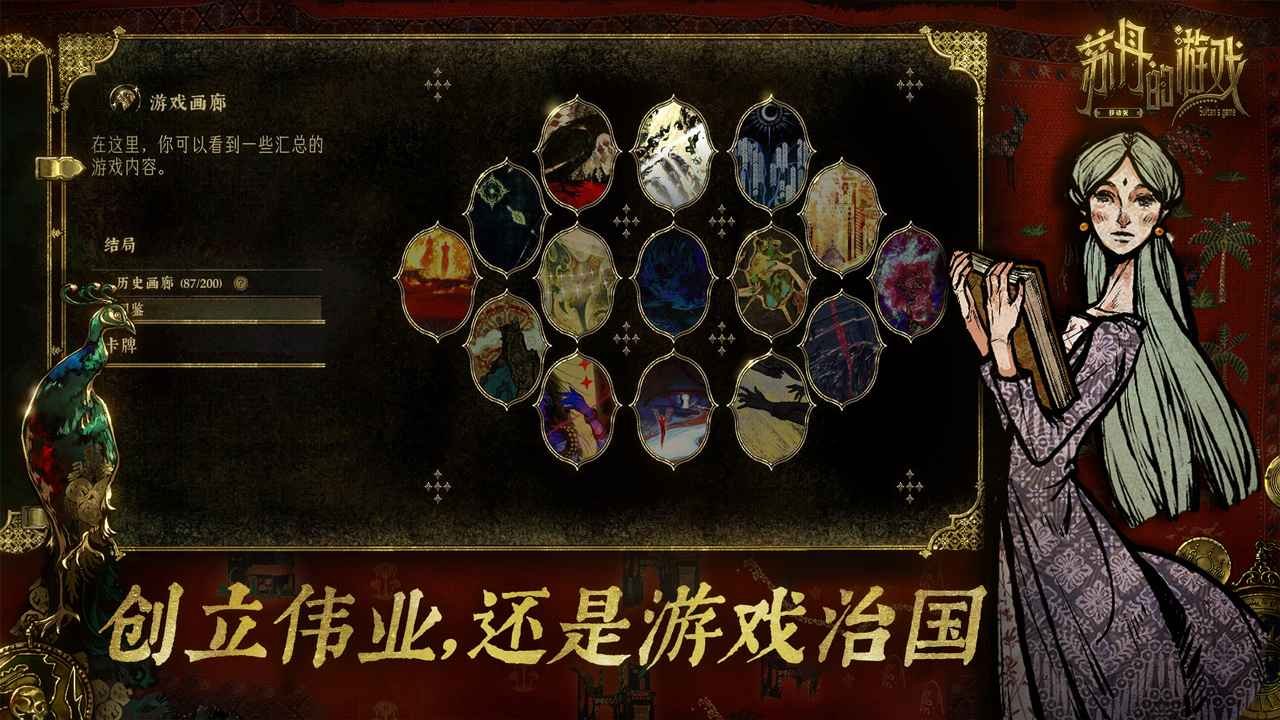 苏丹的游戏国际服(Sultans Game)_图片