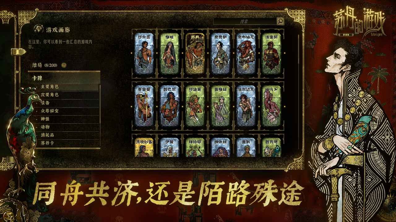 苏丹的游戏国际服(Sultans Game)_图片