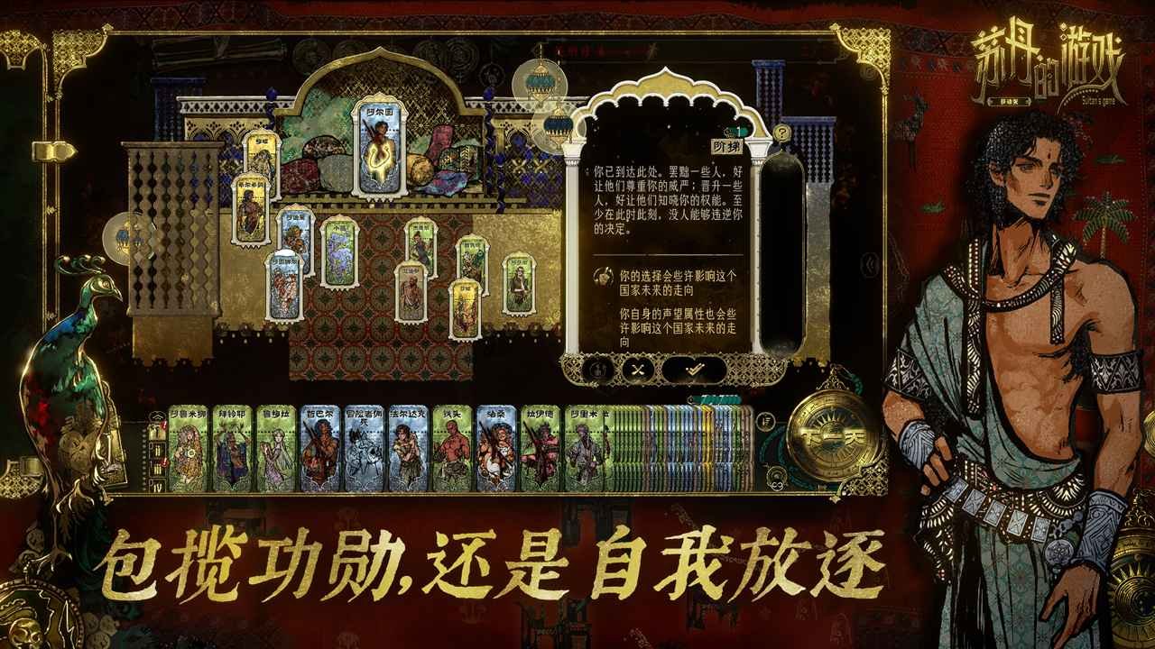 苏丹的游戏国际服(Sultans Game)_图片