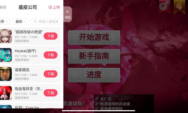 瘟疫公司Plague Inc._图片