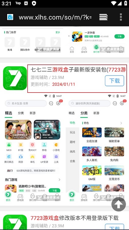 7723游戏盒(7733游戏盒修改器老版本apk)