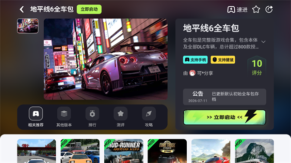 乐享快游免排队版