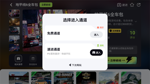 乐享快游免排队版