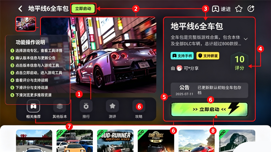 乐享快游免排队版