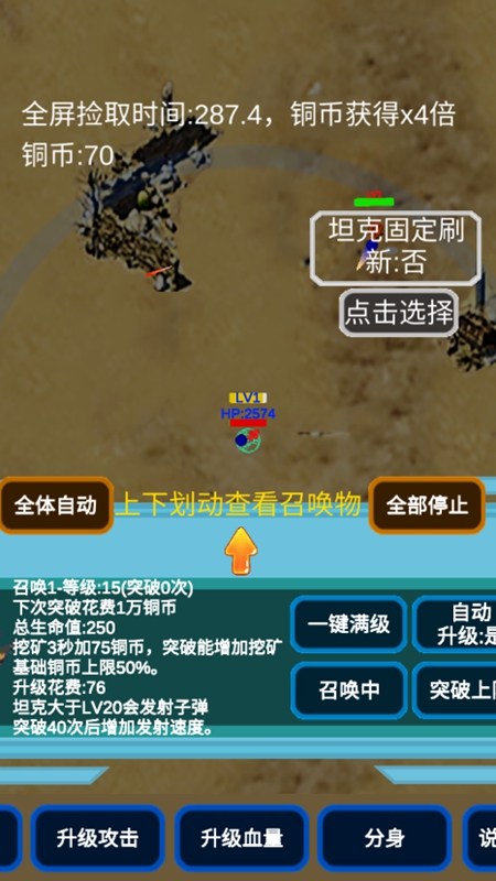 召唤反击战免广告破解版_图片