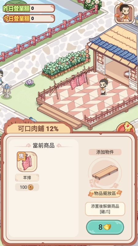 古代房东日记免广告破解版_图片