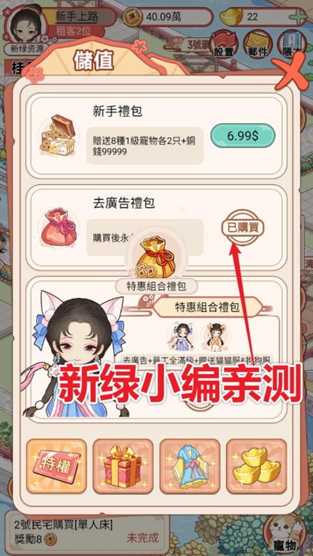 古代房东日记免广告破解版_图片