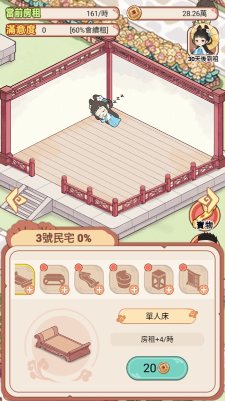 古代房东日记免广告破解版_图片