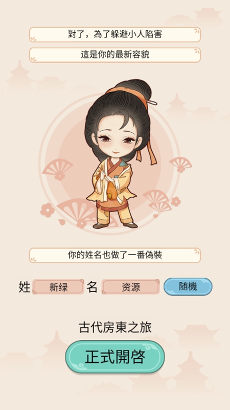 古代房东日记免广告破解版_图片