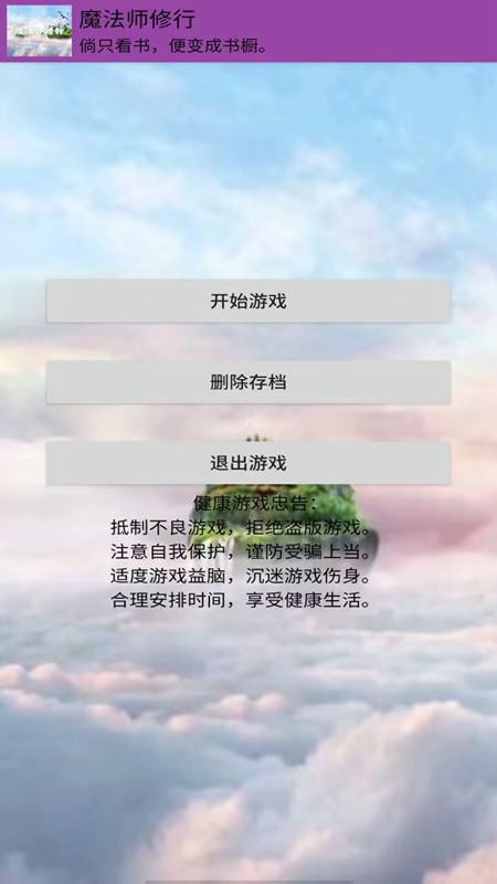 魔法师修行游戏最新版_图片