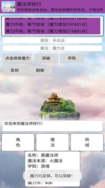 魔法师修行游戏最新版_图片