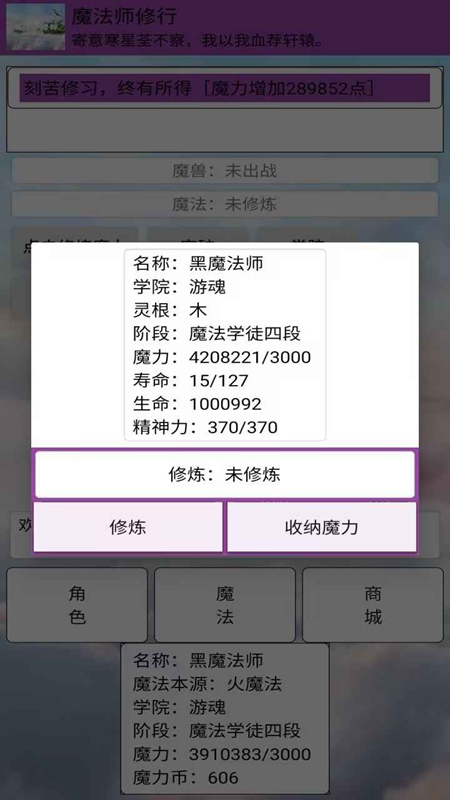 魔法师修行游戏最新版_图片