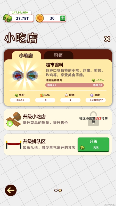 小食堂破解版无限金币钞票_图片