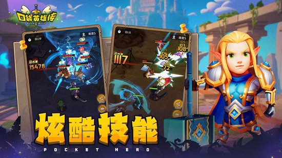 口袋英雄传游戏官服正式版_图片