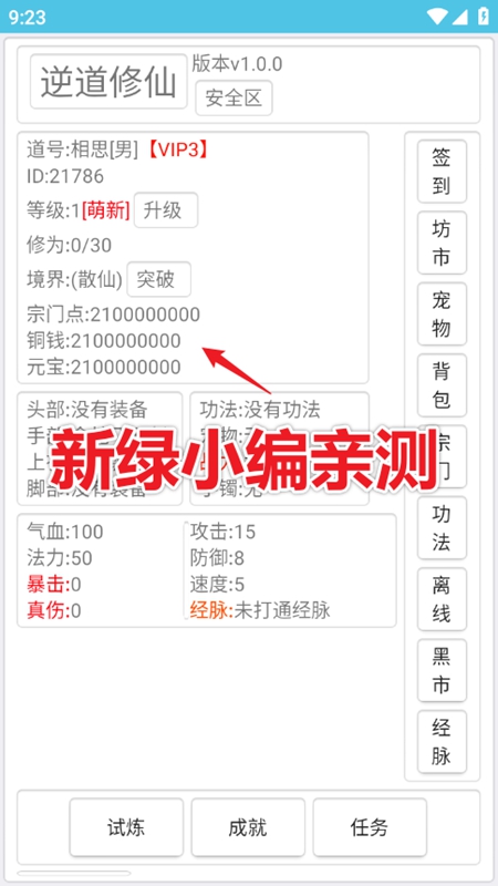 逆道修仙无限元宝铜钱破解版_图片