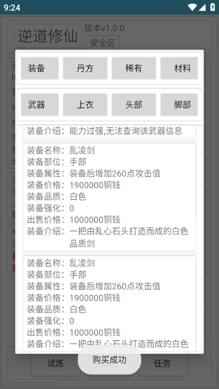 逆道修仙无限元宝铜钱破解版_图片