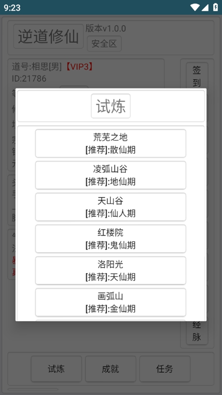逆道修仙无限元宝铜钱破解版_图片