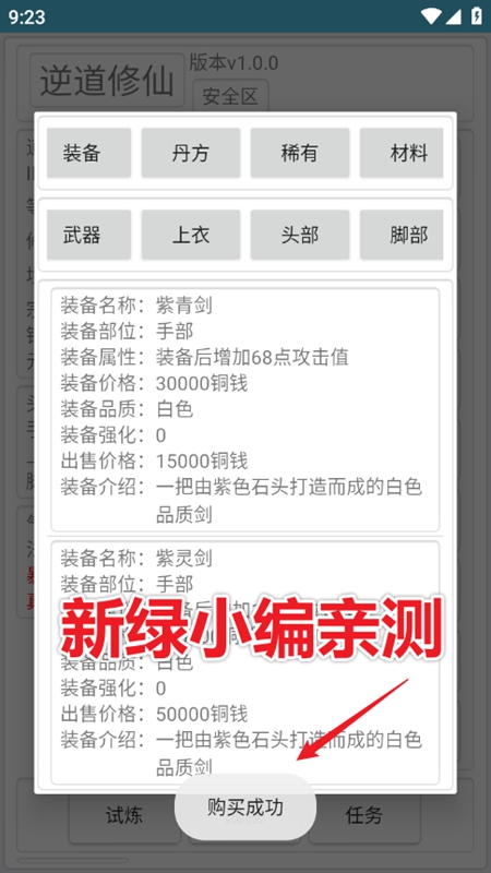 逆道修仙无限元宝铜钱破解版_图片